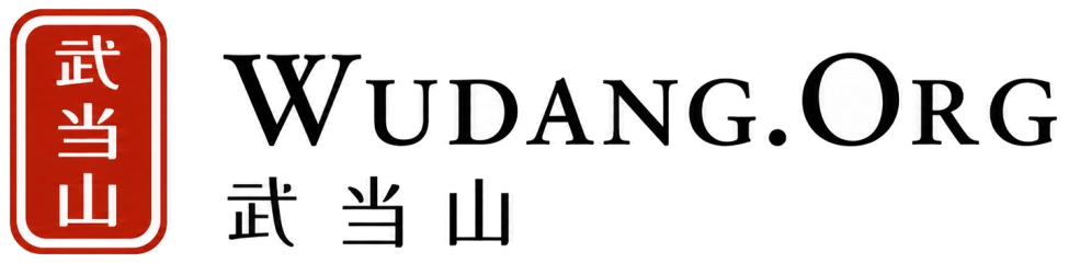Wudang.Org 武当山